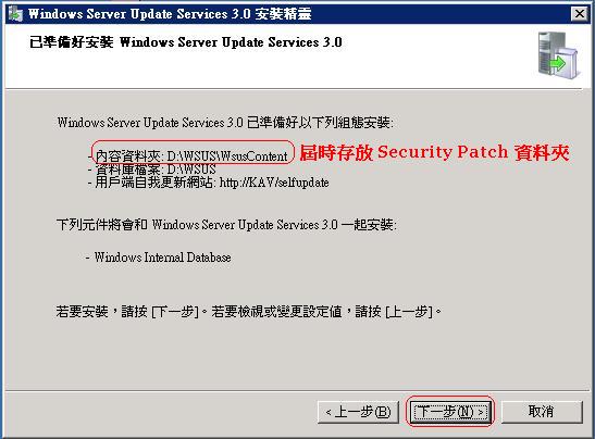 http://www.weithenn.idv.tw/oddmuse/images/windows/wsus10.jpg