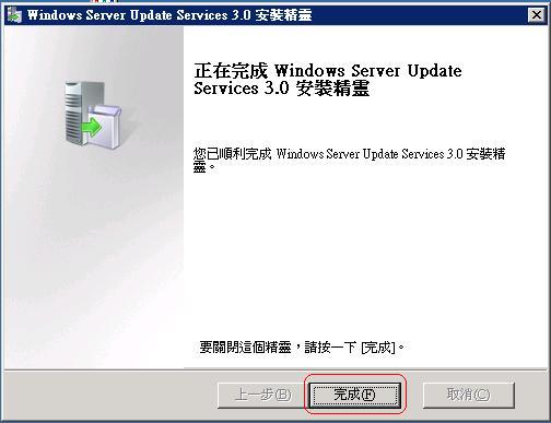 http://www.weithenn.idv.tw/oddmuse/images/windows/wsus12.jpg