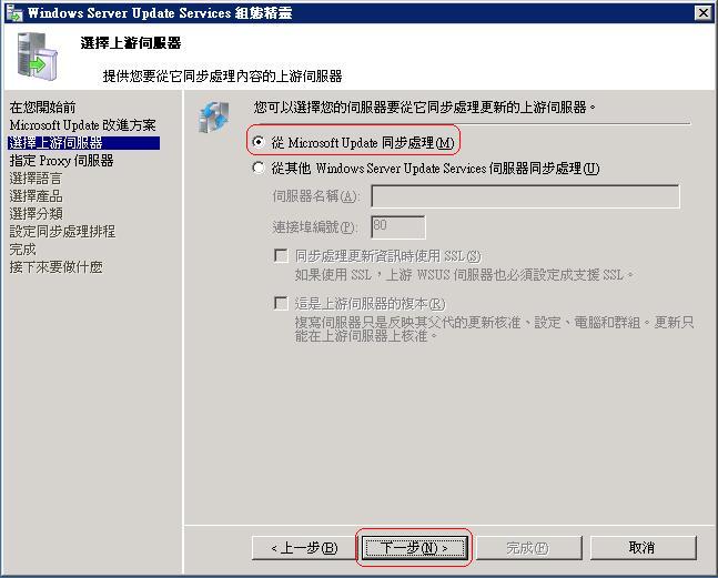 http://www.weithenn.idv.tw/oddmuse/images/windows/wsus15.jpg