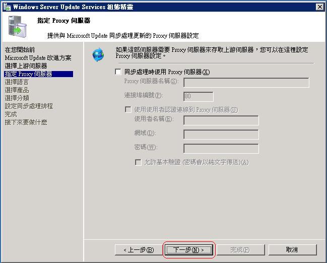 http://www.weithenn.idv.tw/oddmuse/images/windows/wsus16.jpg