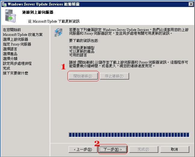 http://www.weithenn.idv.tw/oddmuse/images/windows/wsus17.jpg