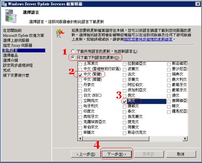 http://www.weithenn.idv.tw/oddmuse/images/windows/wsus18.jpg