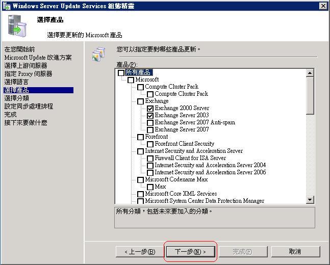 http://www.weithenn.idv.tw/oddmuse/images/windows/wsus19.jpg