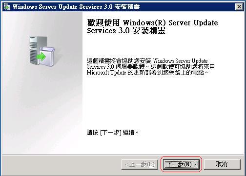 http://www.weithenn.idv.tw/oddmuse/images/windows/wsus2.jpg