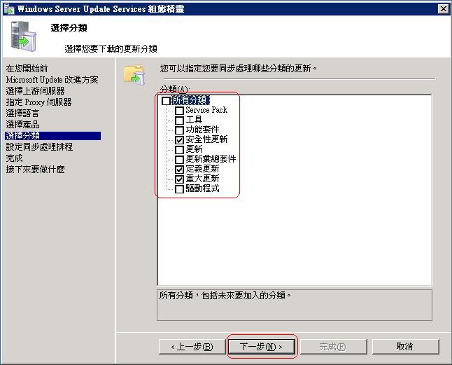 http://www.weithenn.idv.tw/oddmuse/images/windows/wsus20.jpg