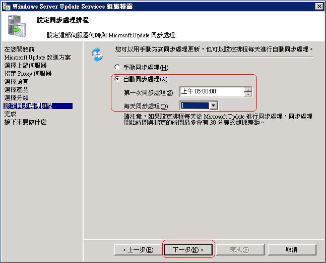 http://www.weithenn.idv.tw/oddmuse/images/windows/wsus21.jpg