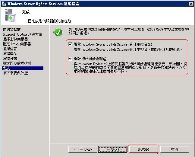 http://www.weithenn.idv.tw/oddmuse/images/windows/wsus22.jpg