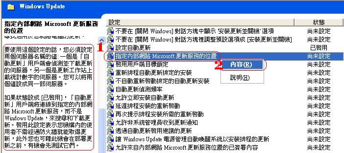 http://www.weithenn.idv.tw/oddmuse/images/windows/wsus34.jpg