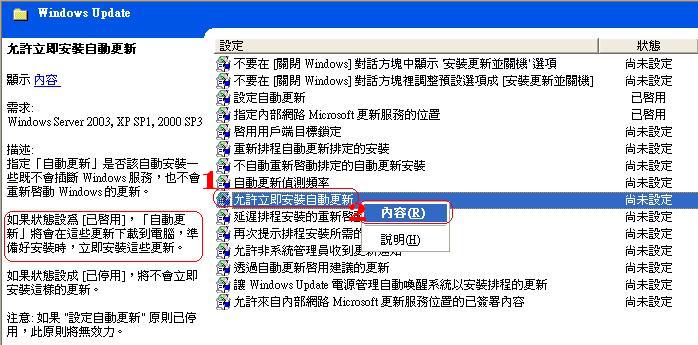 http://www.weithenn.idv.tw/oddmuse/images/windows/wsus36.jpg