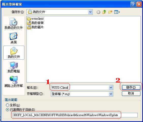 http://www.weithenn.idv.tw/oddmuse/images/windows/wsus51.jpg