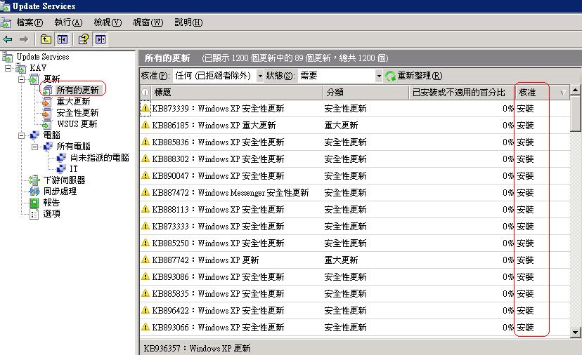 http://www.weithenn.idv.tw/oddmuse/images/windows/wsus53.jpg