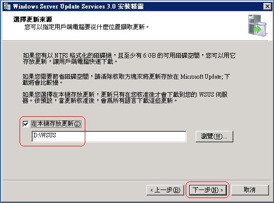 http://www.weithenn.idv.tw/oddmuse/images/windows/wsus7.jpg