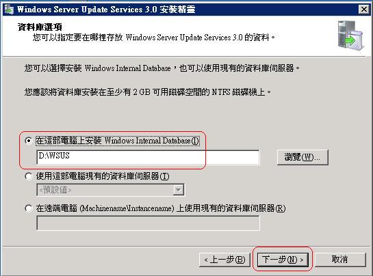 http://www.weithenn.idv.tw/oddmuse/images/windows/wsus8.jpg